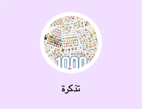 تذكرة