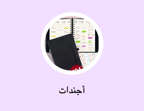 أجندات