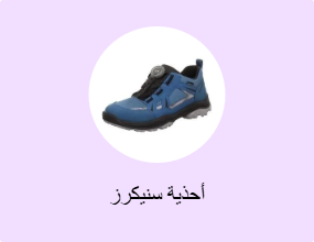 أحذية سنيكرز