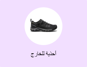 أحذية للخارج