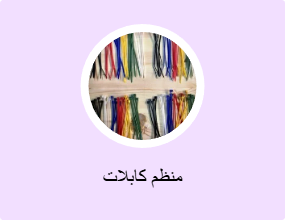 منظم كابلات