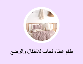 طقم غطاء لحاف للأطفال والرضع