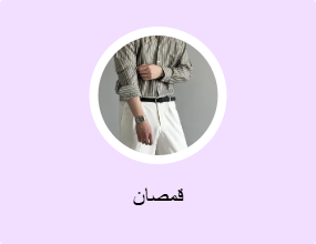 قمصان