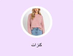 كنزات