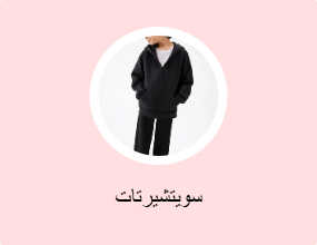 سويتشيرتات
