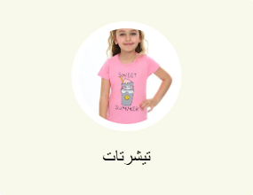 تيشرتات