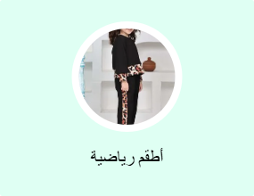 أطقم رياضية