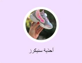 أحذية سنيكرز