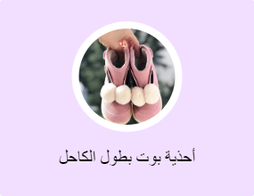 أحذية بوت بطول الكاحل