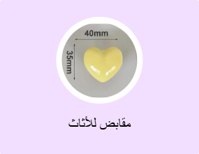 مقابض للأثاث