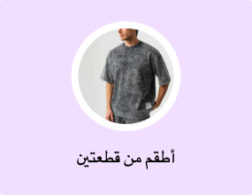 أطقم من قطعتين