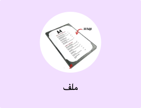ملف