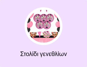 Στολίδι γενεθλίων