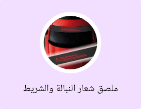 ملصق شعار النبالة والشريط الفوسفوري