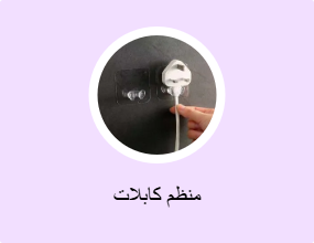 منظم كابلات