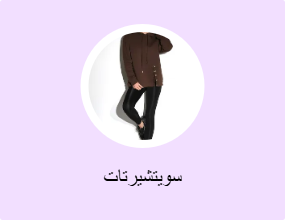 سويتشيرتات