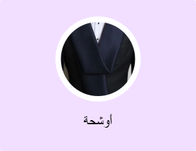 أوشحة