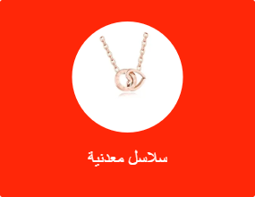 سلاسل معدنية