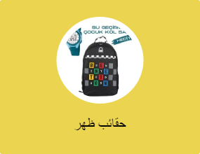 حقائب ظهر