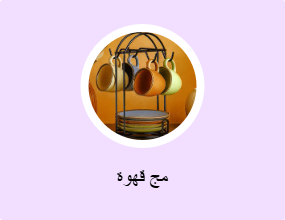 مج قهوة