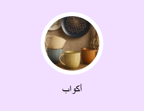 أكواب