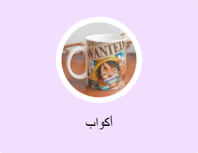 أكواب
