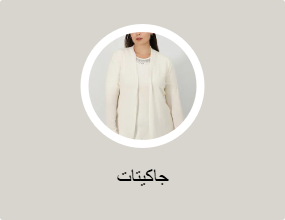 جاكيتات