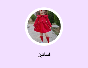 فساتين