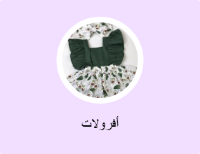 أفرولات