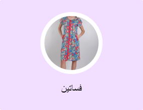 فساتين