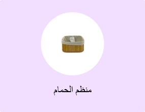 منظم الحمام