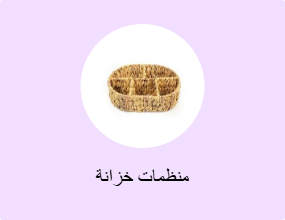 منظمات خزانة