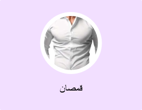 قمصان