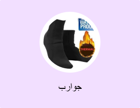 جوارب