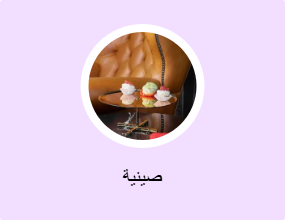 صينية