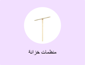 منظمات خزانة