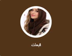 قبعات