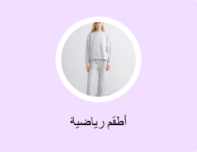 أطقم رياضية