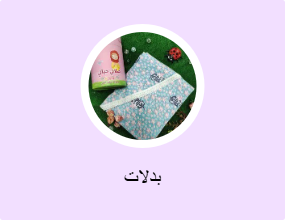 بدلات