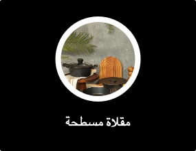 مقلاة مسطحة