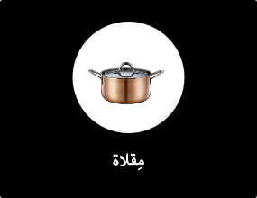 مِقلاة