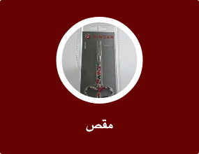 مقص