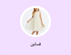 فساتين