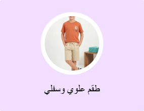 أطقم من قطعتين
