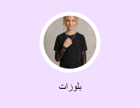 بلوزات