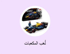 لُعَب المكعبات