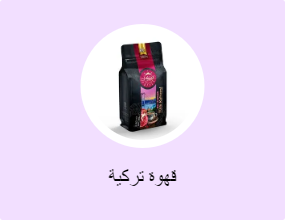 قهوة تركية