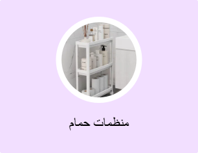 منظمات حمام