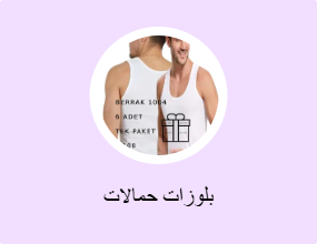 بلوزات حمالات