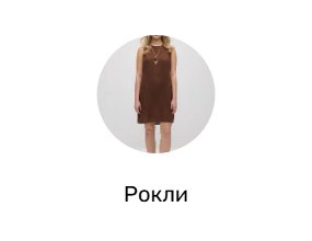 Рокли